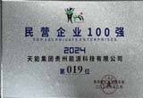 12月，台江公司荣登贵州省民营企业100 强第19位